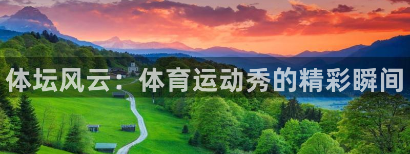 88体育平台多久了